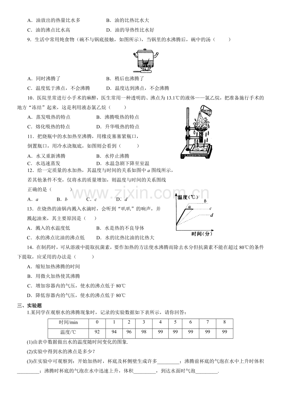 八年级物理上册《汽化和液化》练习题.doc_第3页