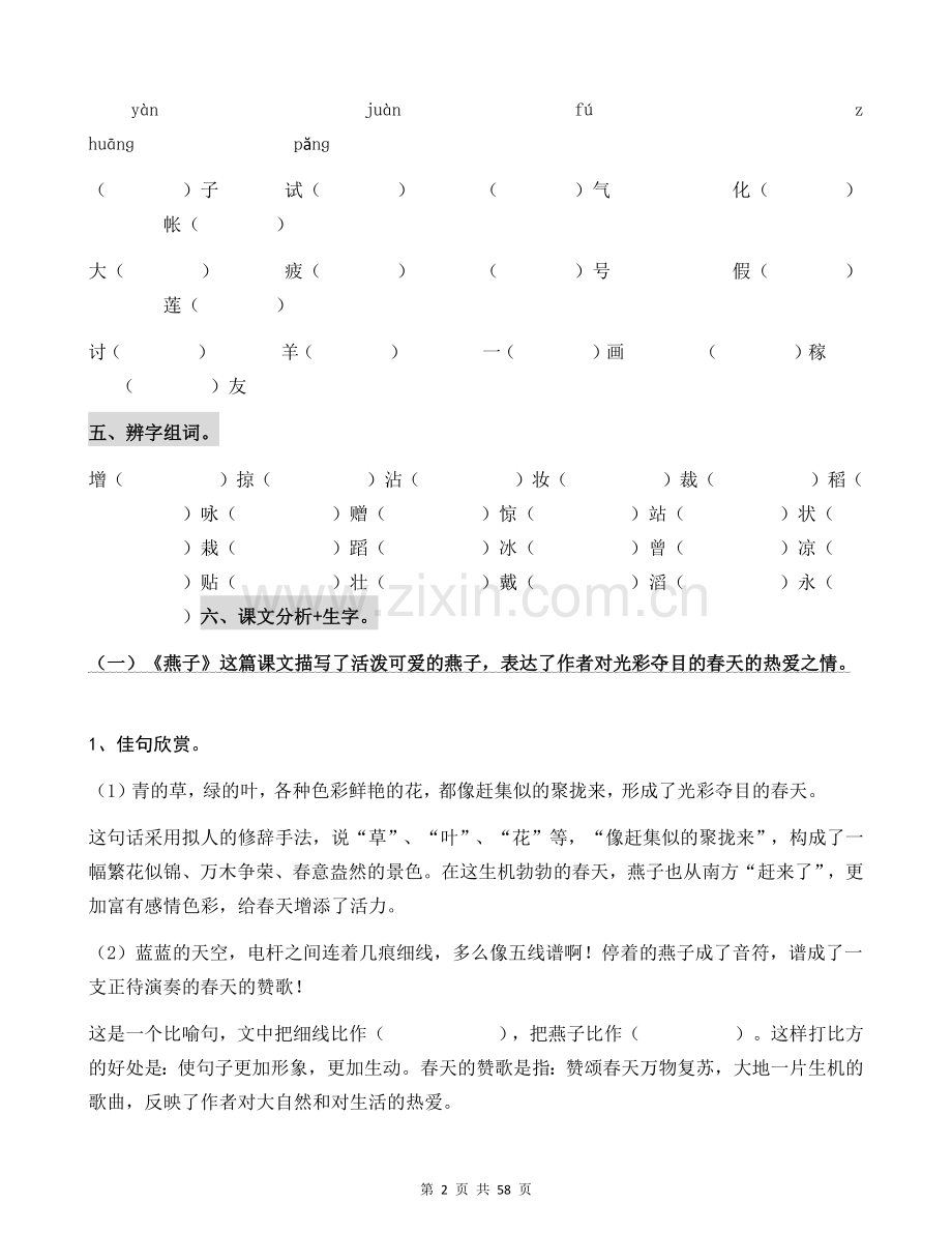 人教版小学三年级语文下册单元复习资料.doc_第2页