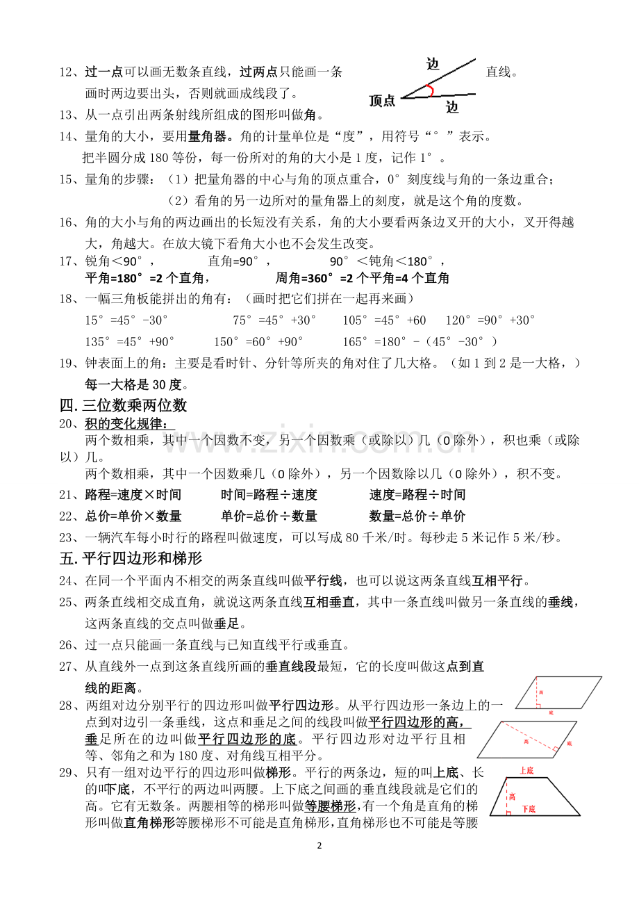 新人教版四年级上册数学知识点归纳.doc_第2页