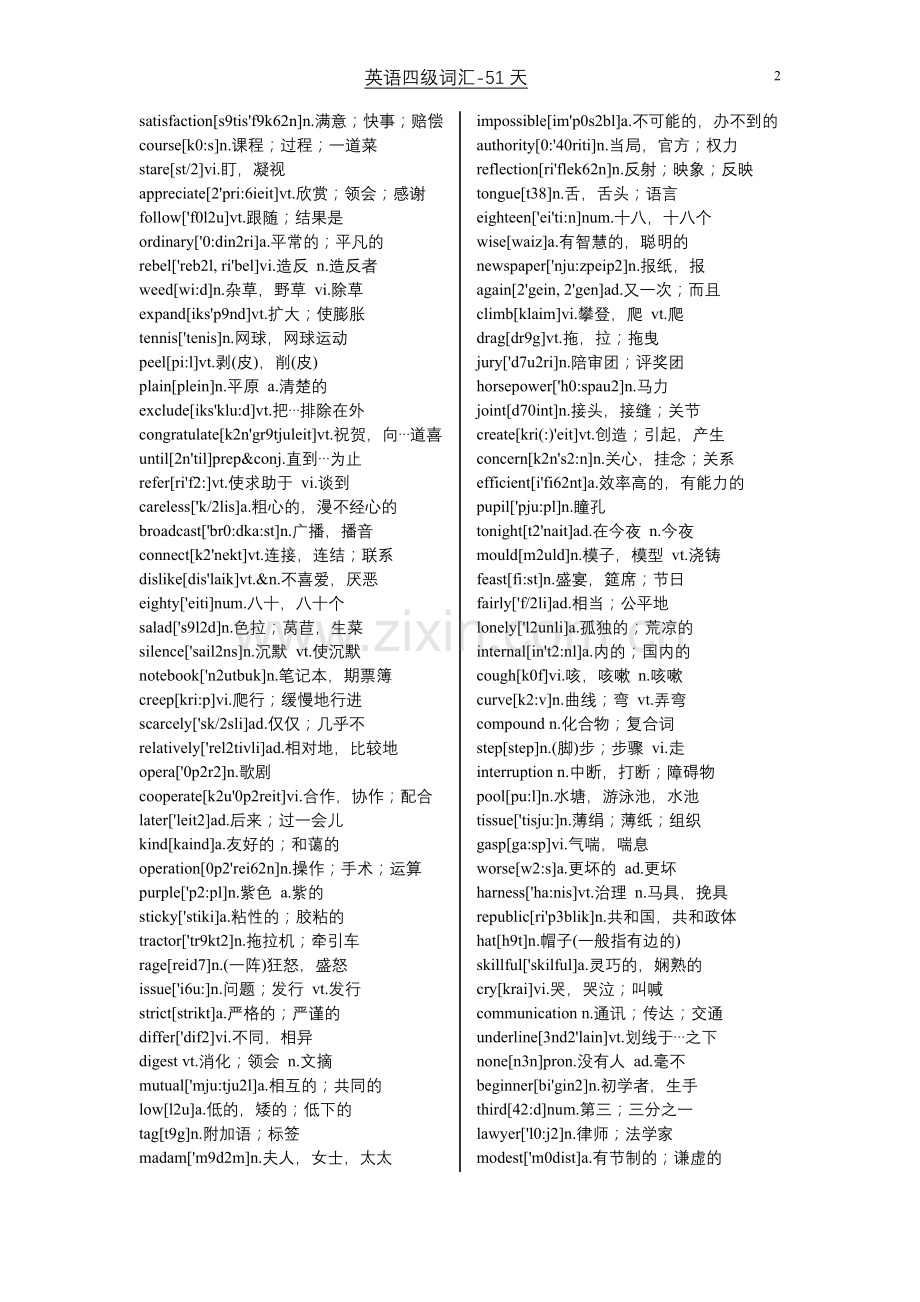 四级单词乱序版.doc_第2页