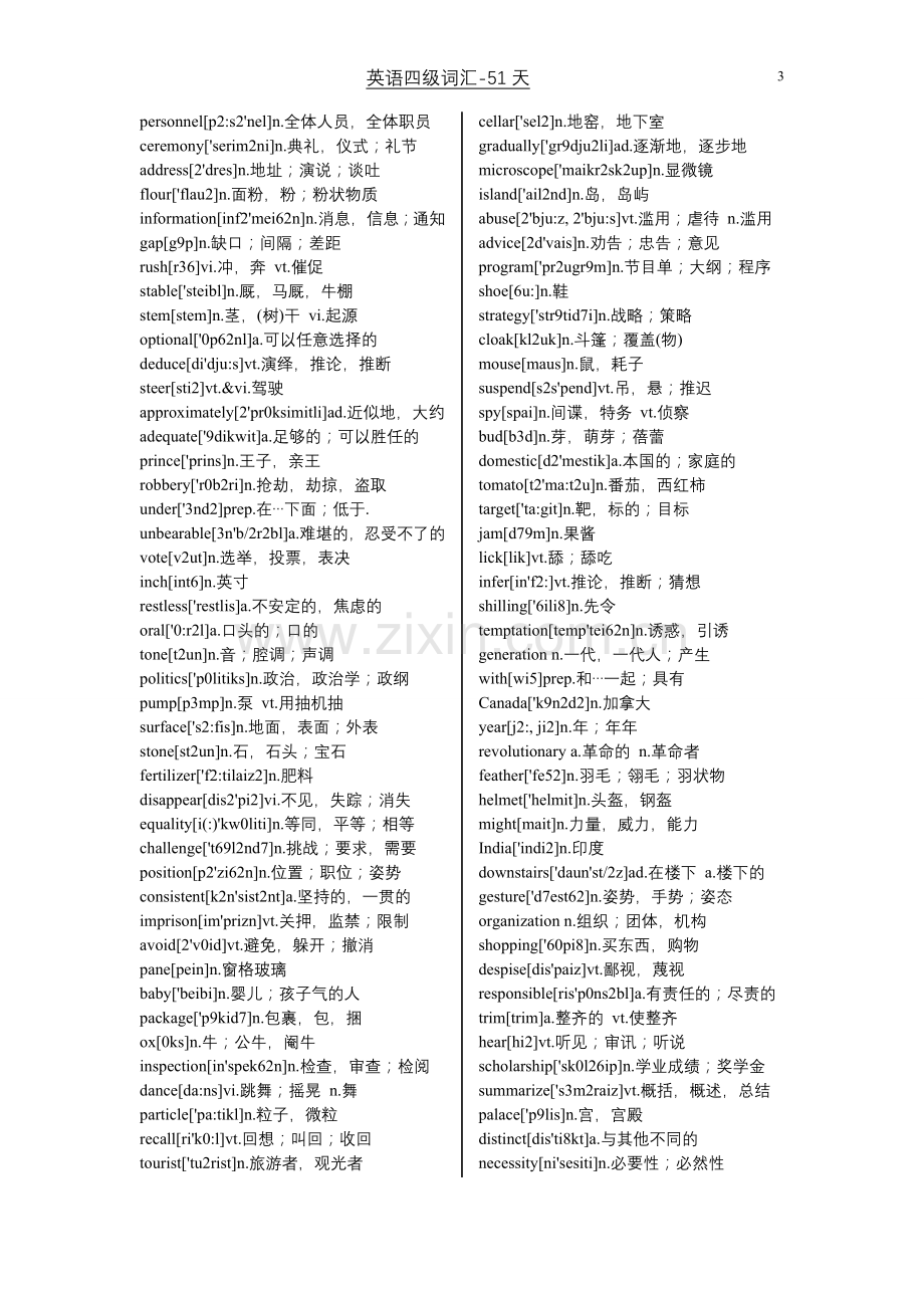 四级单词乱序版.doc_第3页