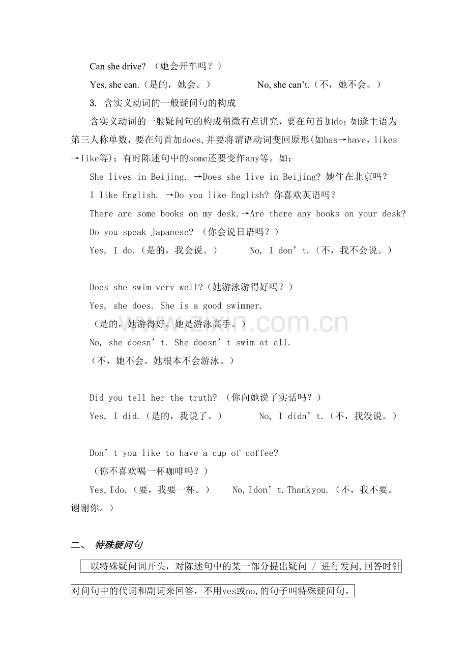 五年级英语一般疑问句和特殊疑问句知识精讲.doc_第2页