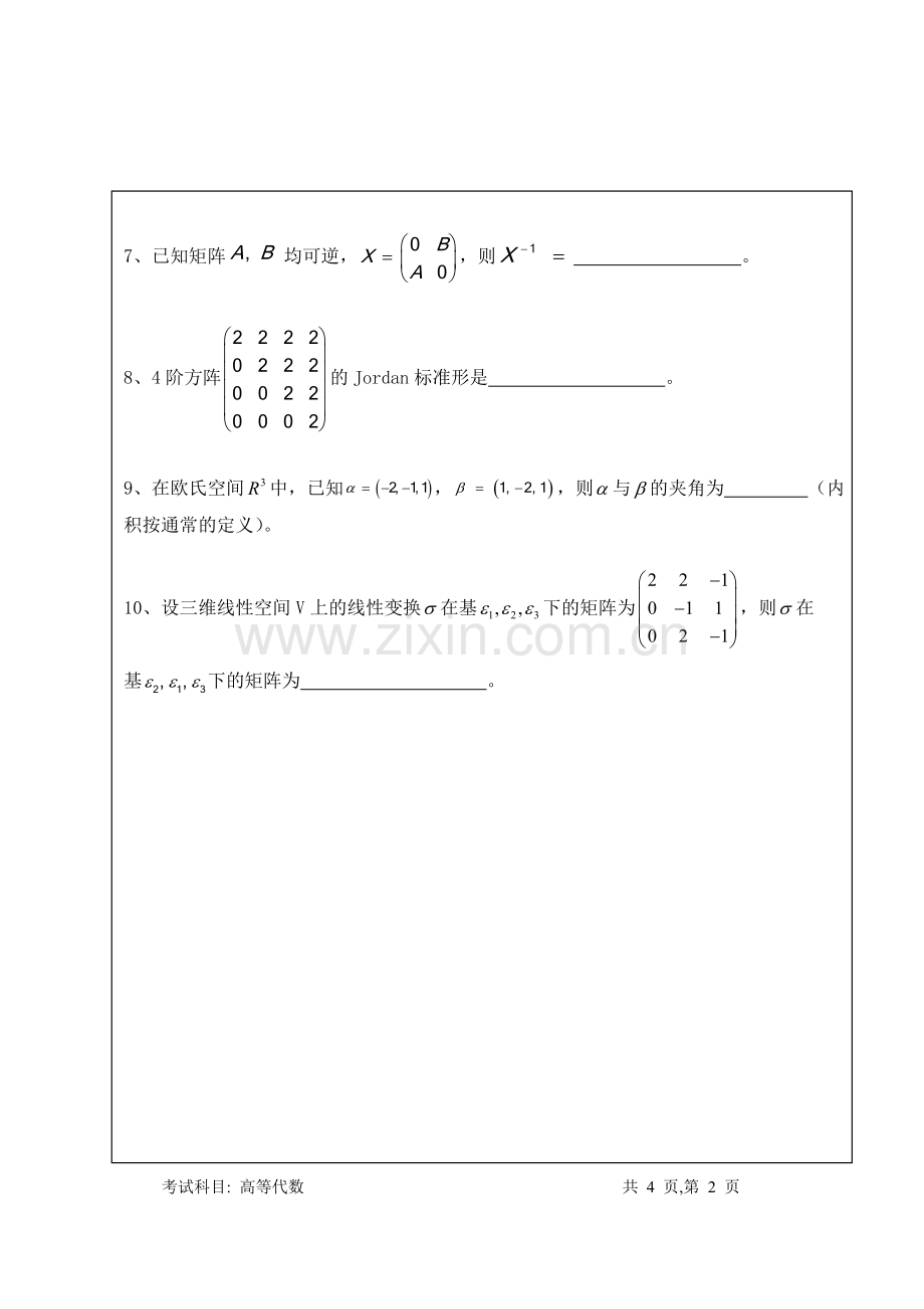 2018年暨南大学高等代数考研真题.doc_第2页