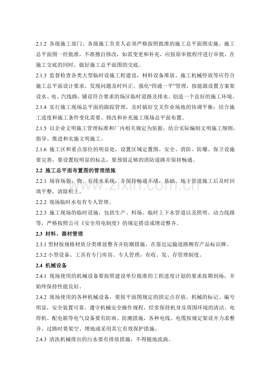 石油化工设备及管道安装工程施工方案.doc_第2页