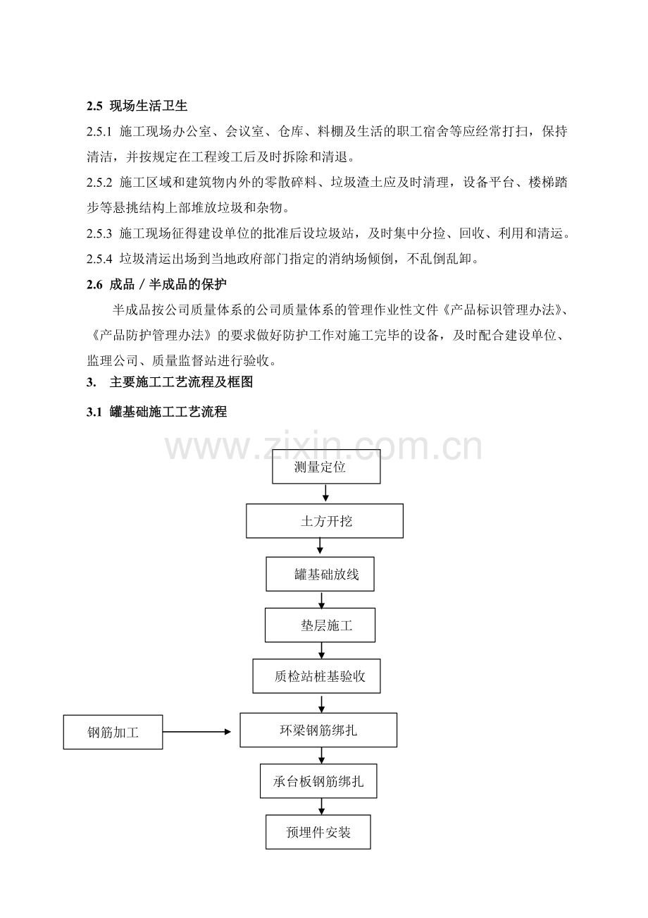 石油化工设备及管道安装工程施工方案.doc_第3页