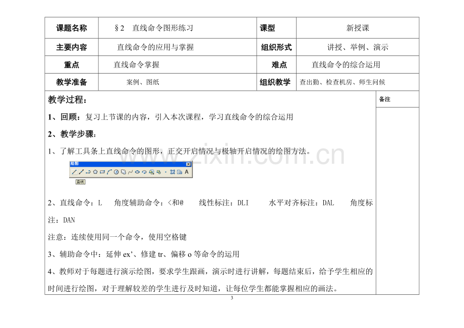 中职机械类cad教学电子教案.doc_第3页