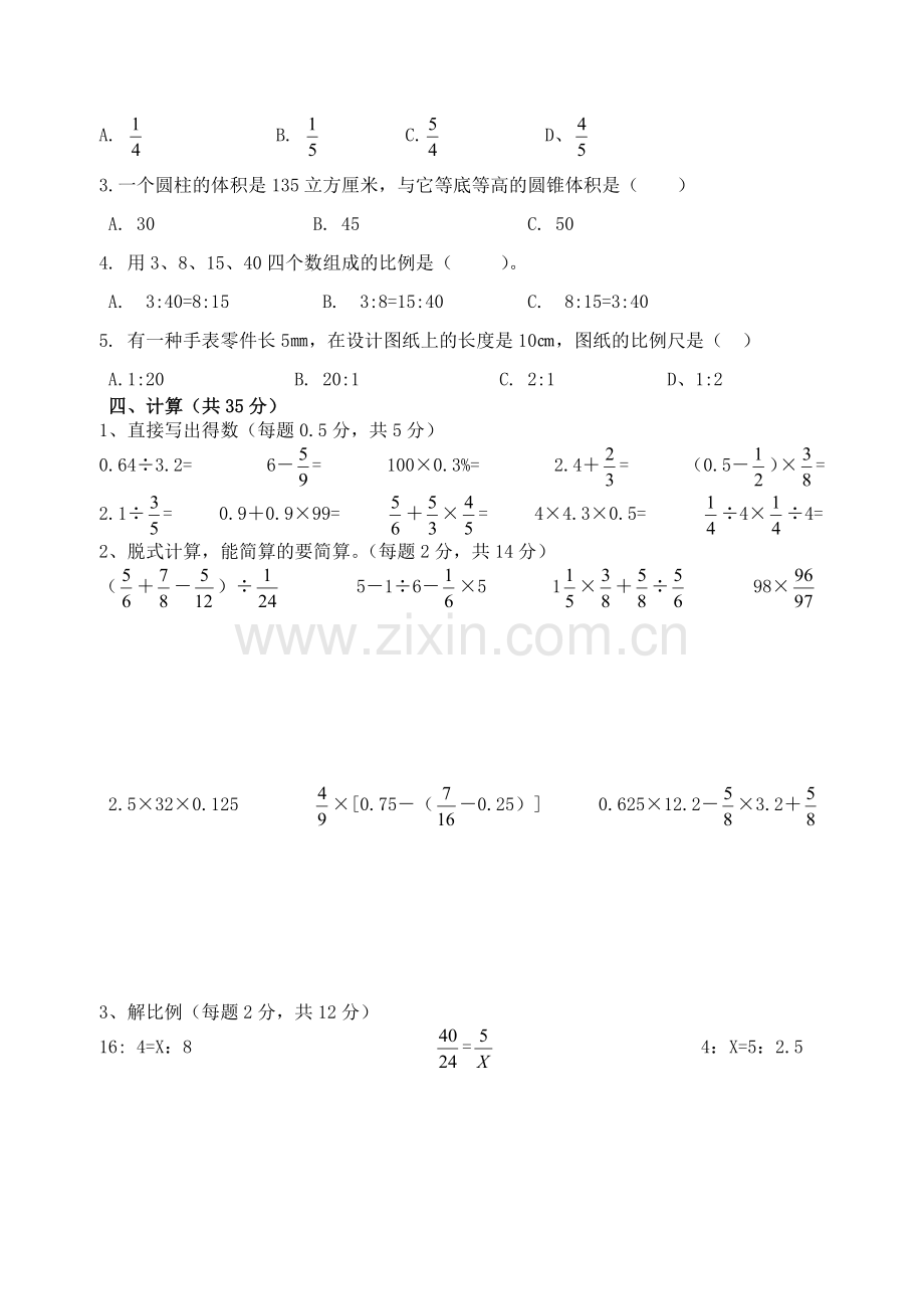 六年级数学下册月考试卷.doc_第2页