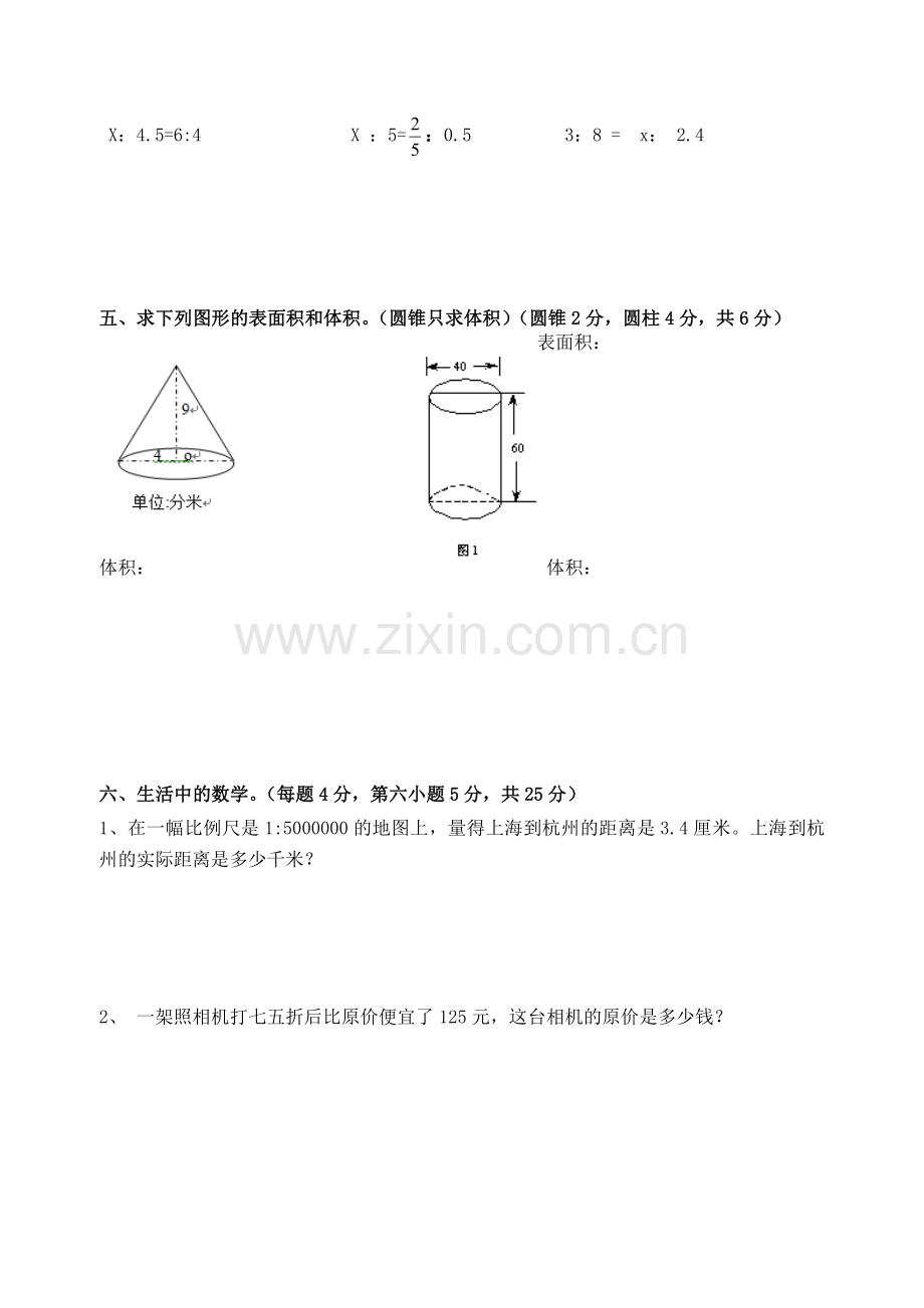 六年级数学下册月考试卷.doc_第3页