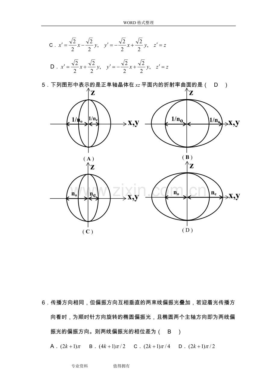 北京工业大学晶体光学试题.doc_第2页