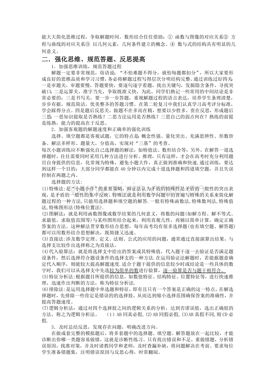 高三数学学习复习方法、复习计划.doc_第2页