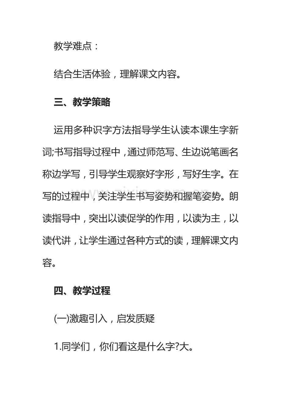 部编人教版小学语文一年级《大还是小》教学设计.doc_第2页