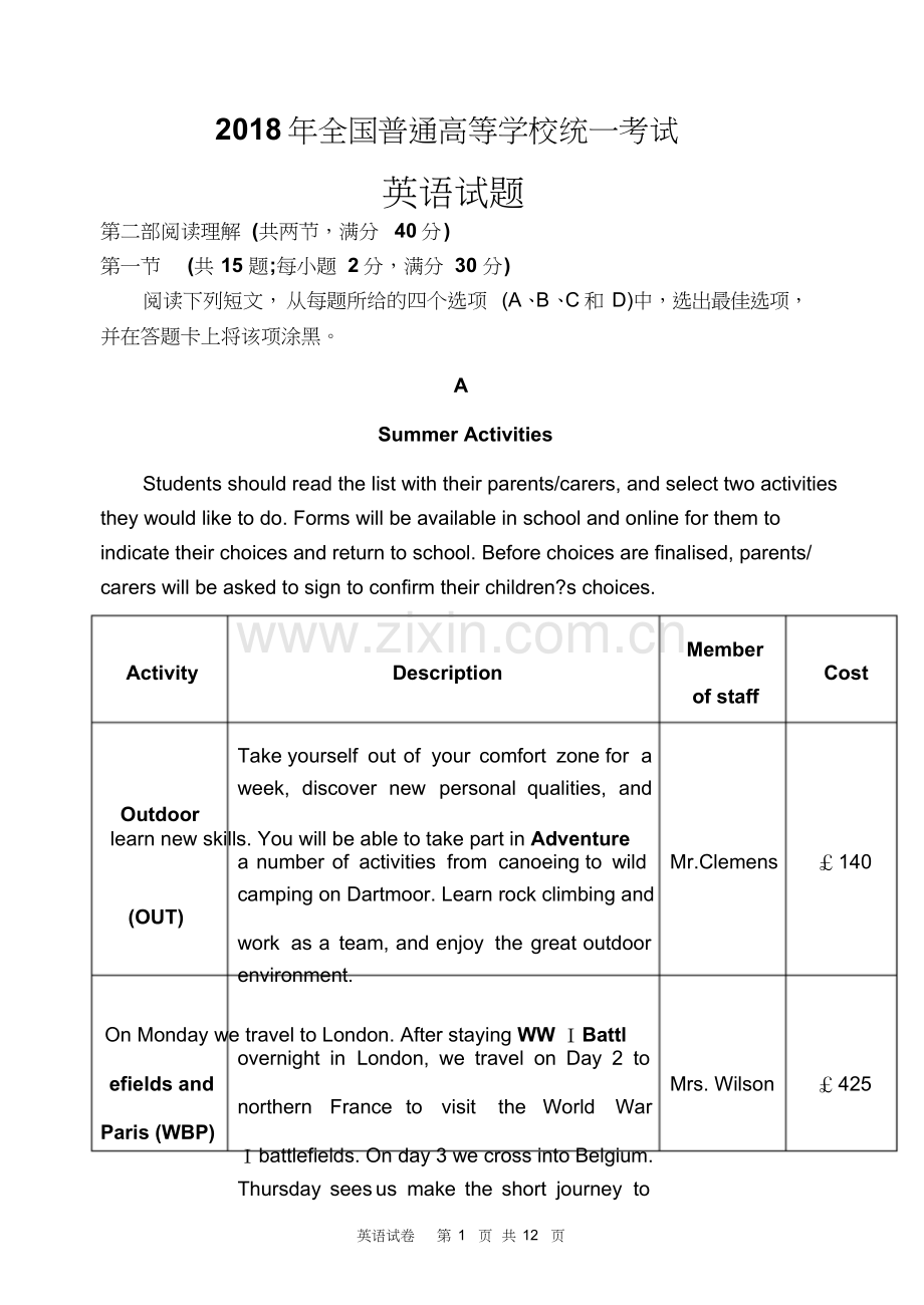 2018年高考英语全国2卷试题与答案.doc_第1页