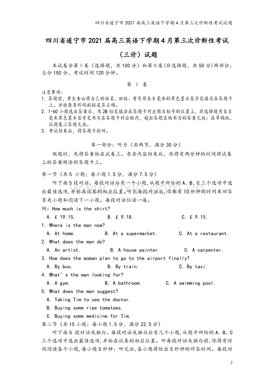 四川省遂宁市2021届高三英语下学期4月第三次诊断性考试试题.doc_第2页