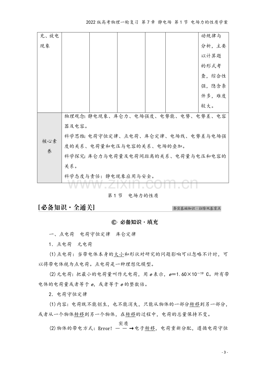 2022版高考物理一轮复习-第7章-静电场-第1节-电场力的性质学案.doc_第3页