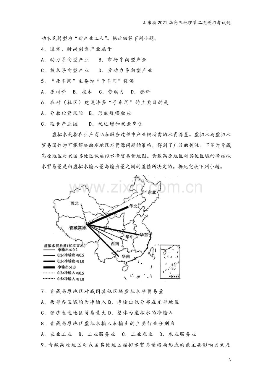 山东省2021届高三地理第二次模拟考试题.doc_第3页