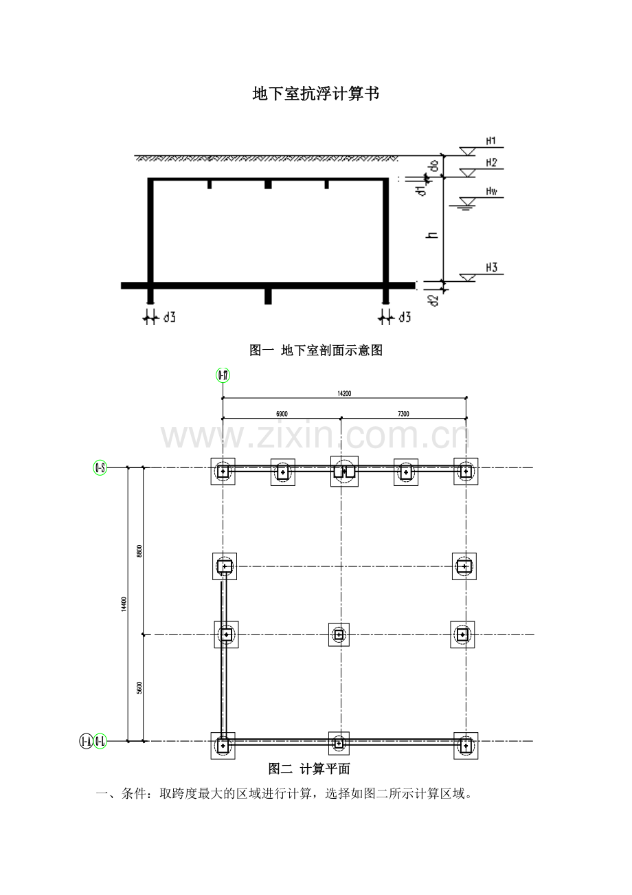 地下室抗浮计算书.doc_第1页