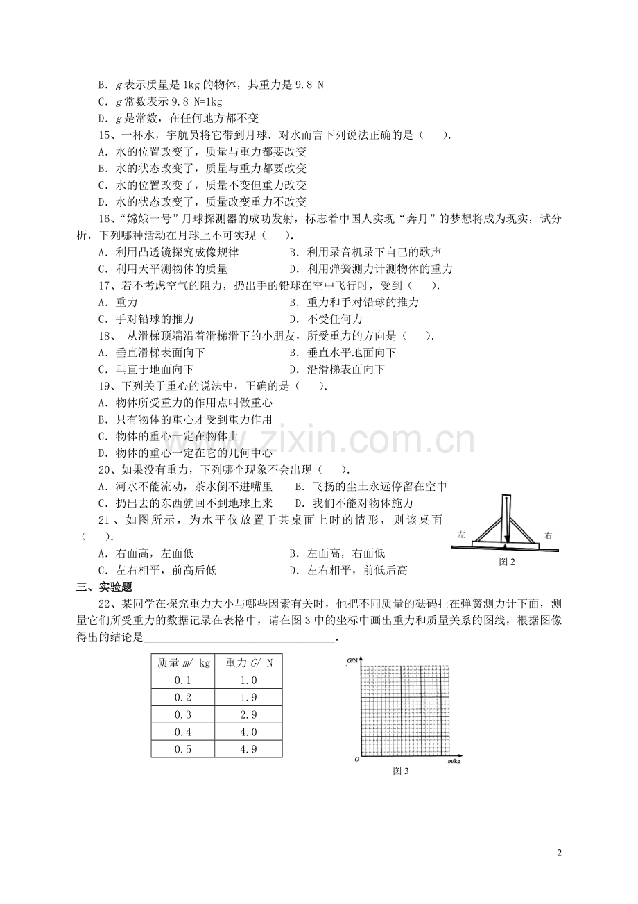 八年级物理下册《重力》同步练习.doc_第2页