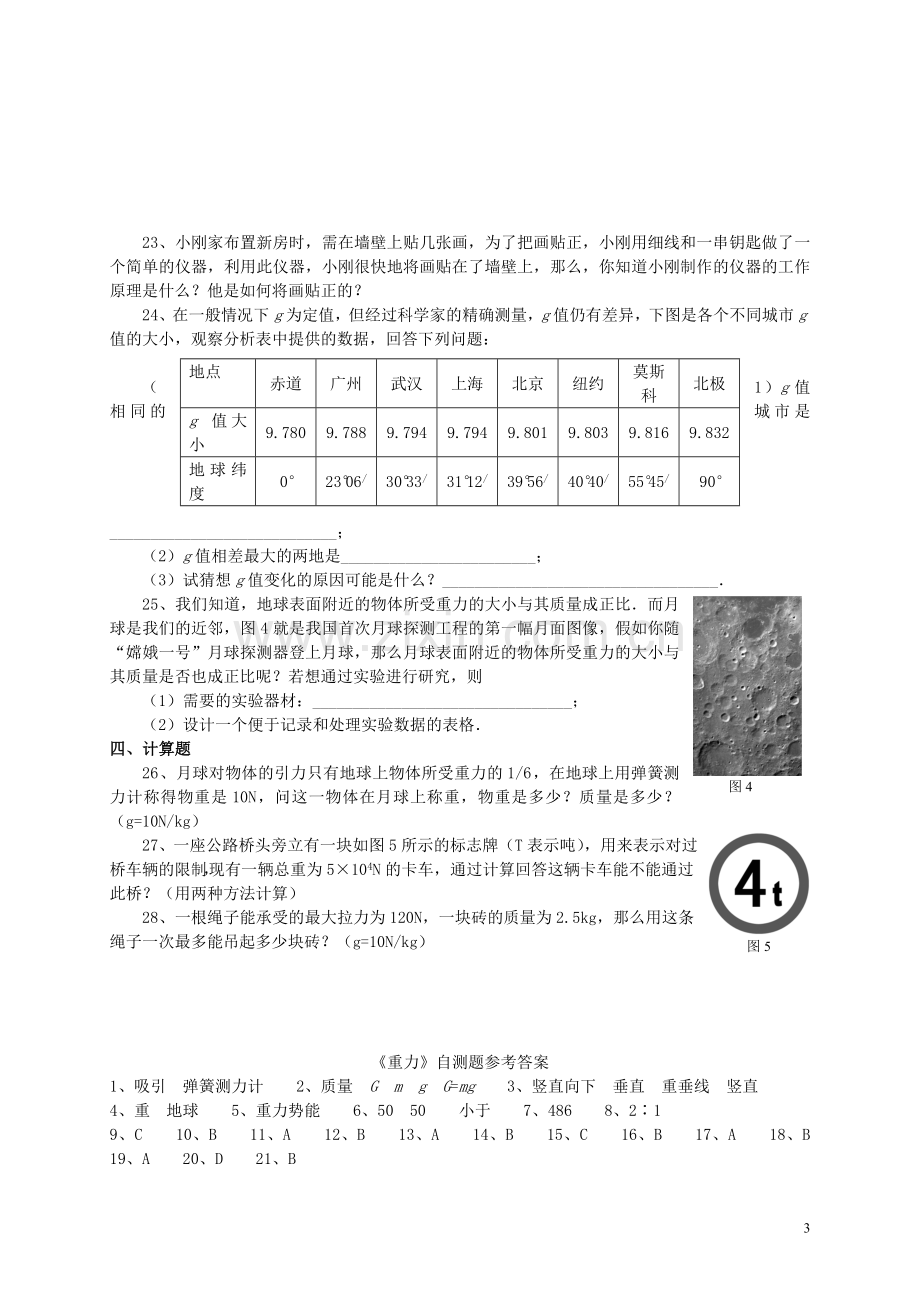 八年级物理下册《重力》同步练习.doc_第3页