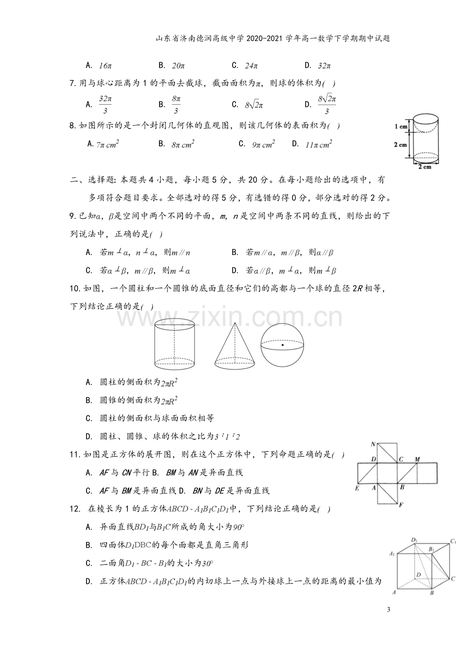 山东省济南德润高级中学2020-2021学年高一数学下学期期中试题.doc_第3页