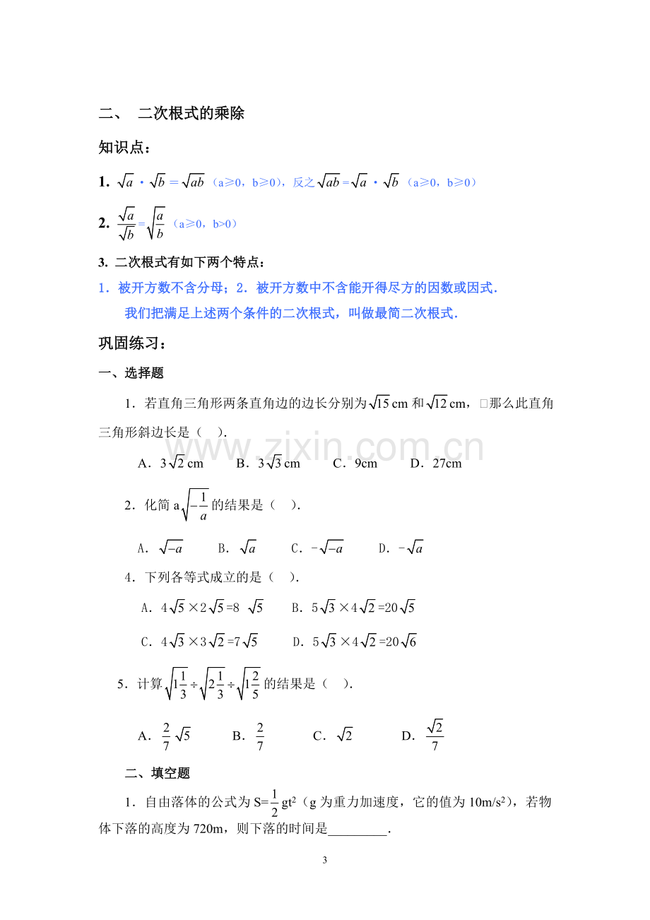 人教版八年级数学下二次根式.doc_第3页