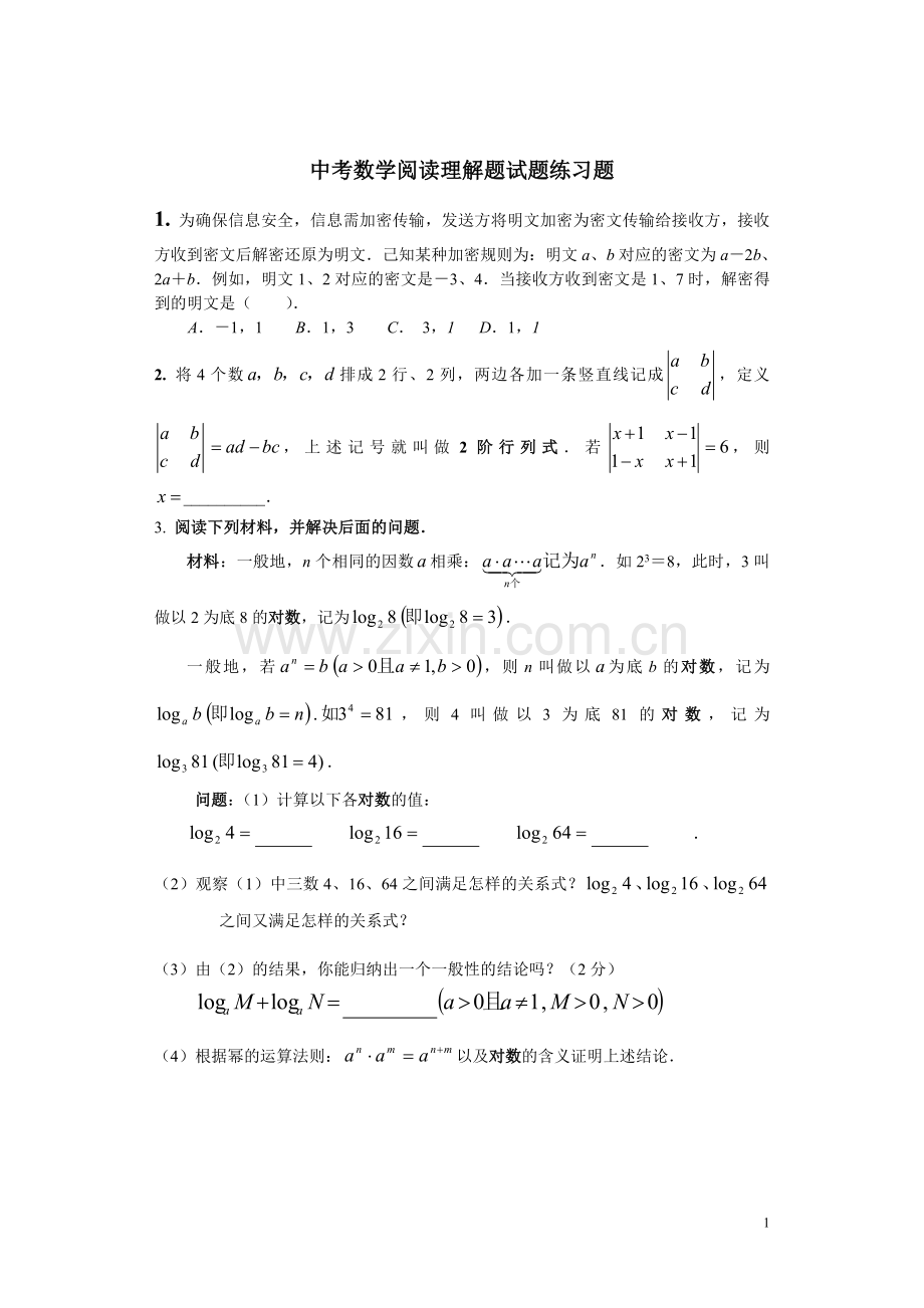 中考数学阅读理解题试题练习题.doc_第1页