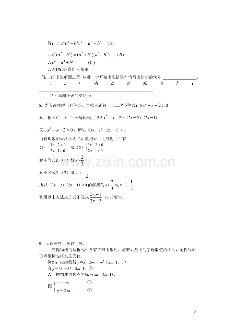 中考数学阅读理解题试题练习题.doc_第3页