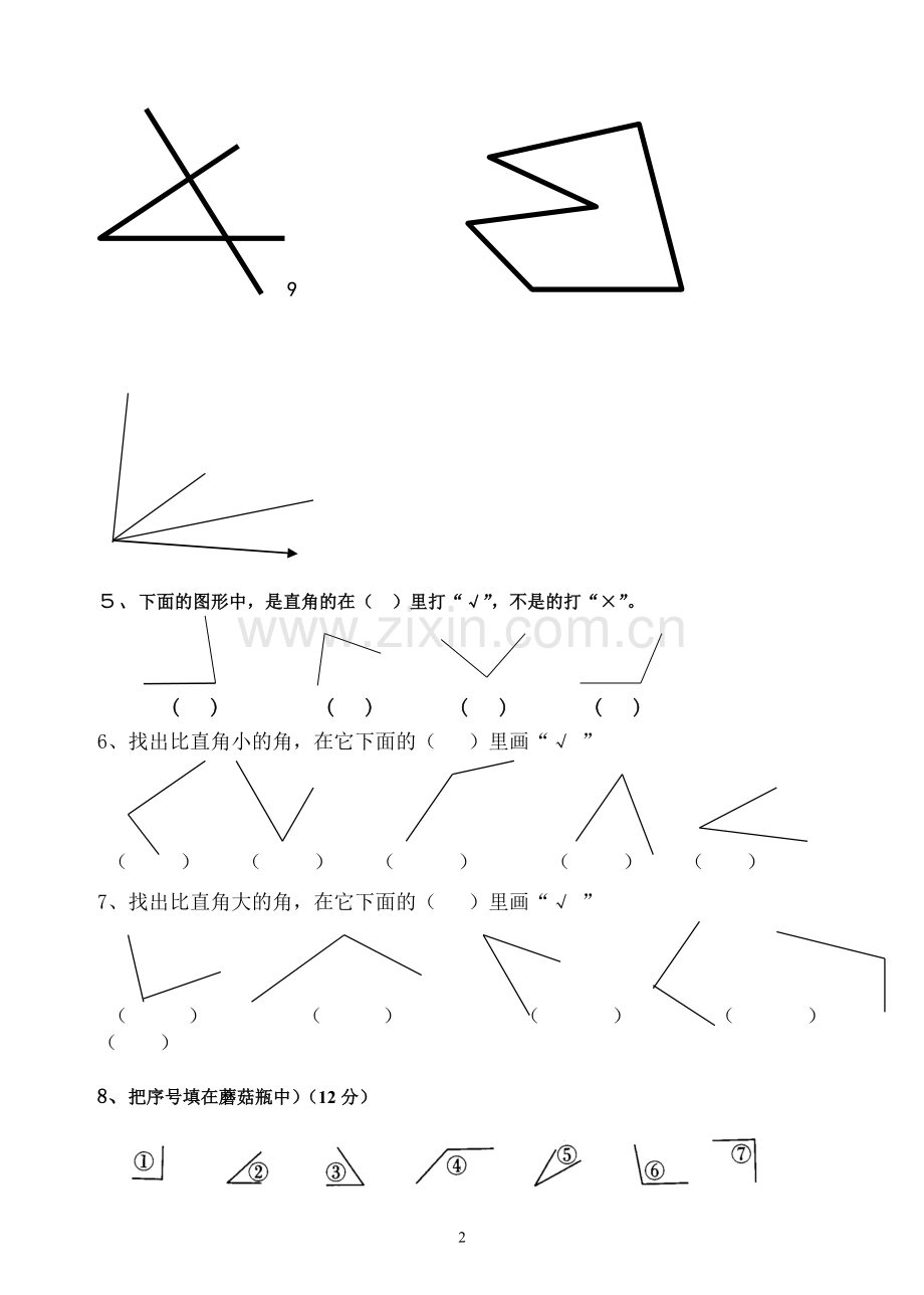 二年级下册角的试题.doc_第2页