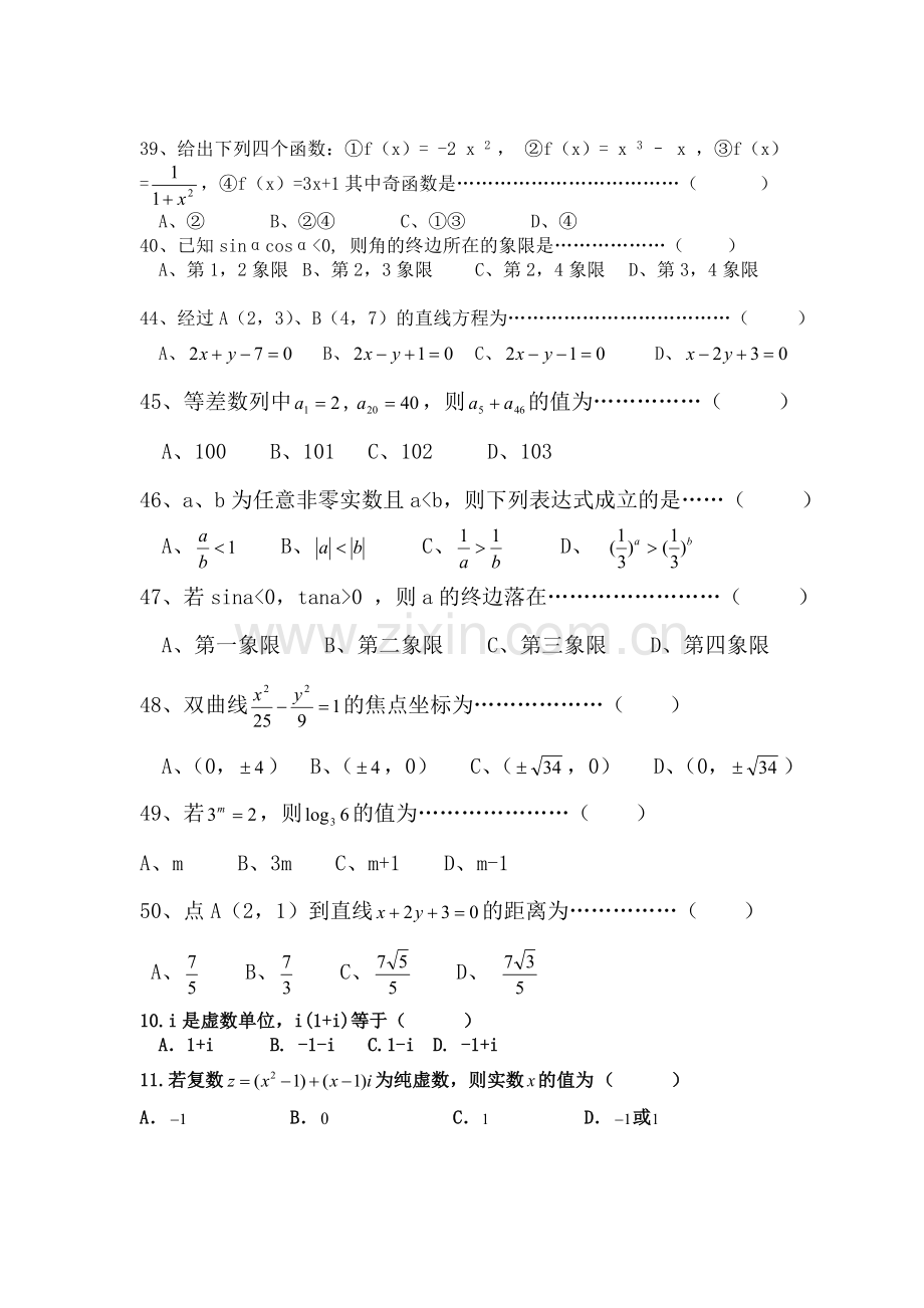 高职单招数学基础练习题.doc_第3页