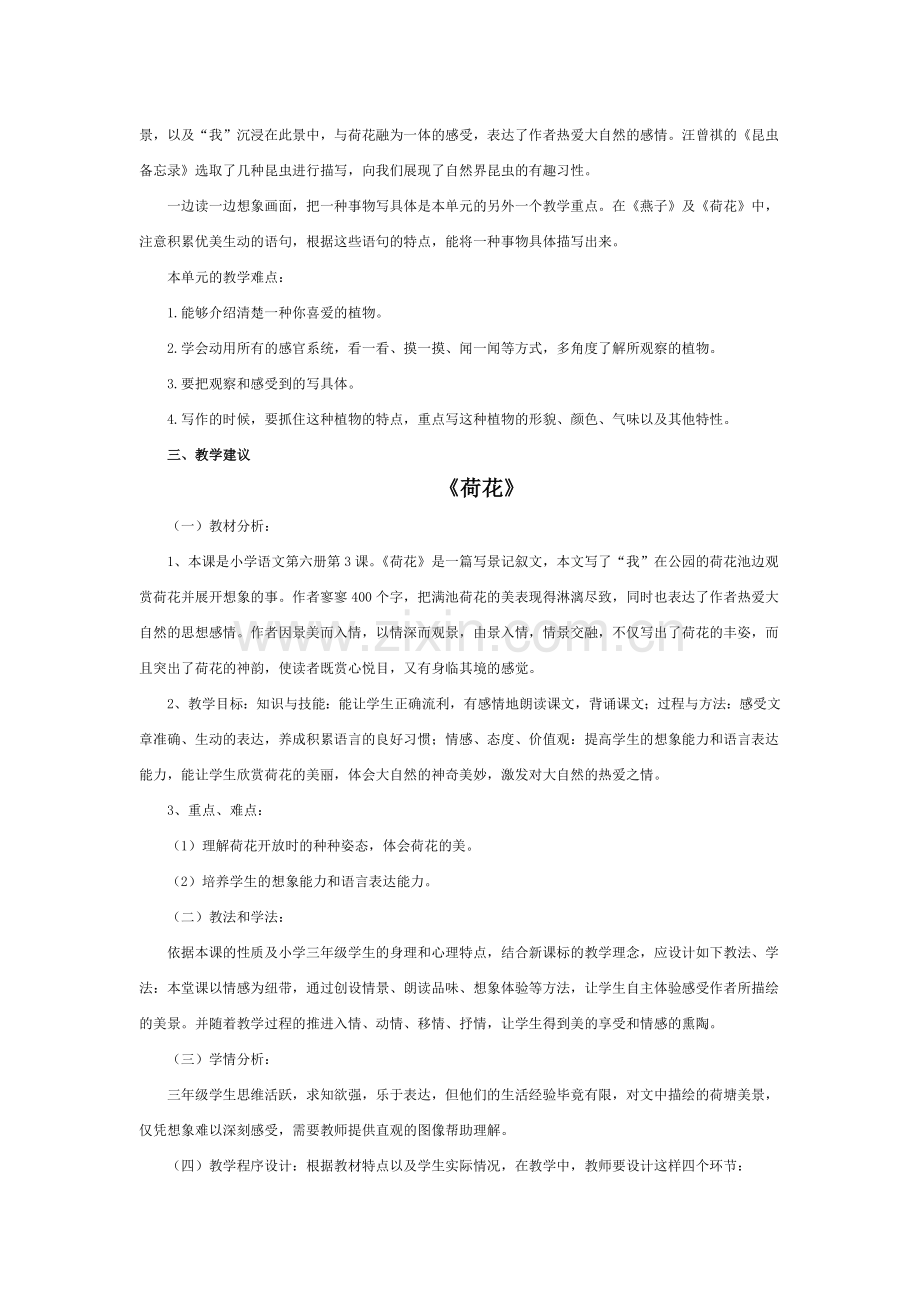 部编三年级下册语文第一单元教材分析(2).doc_第2页