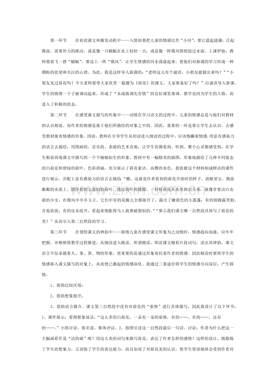 部编三年级下册语文第一单元教材分析(2).doc_第3页