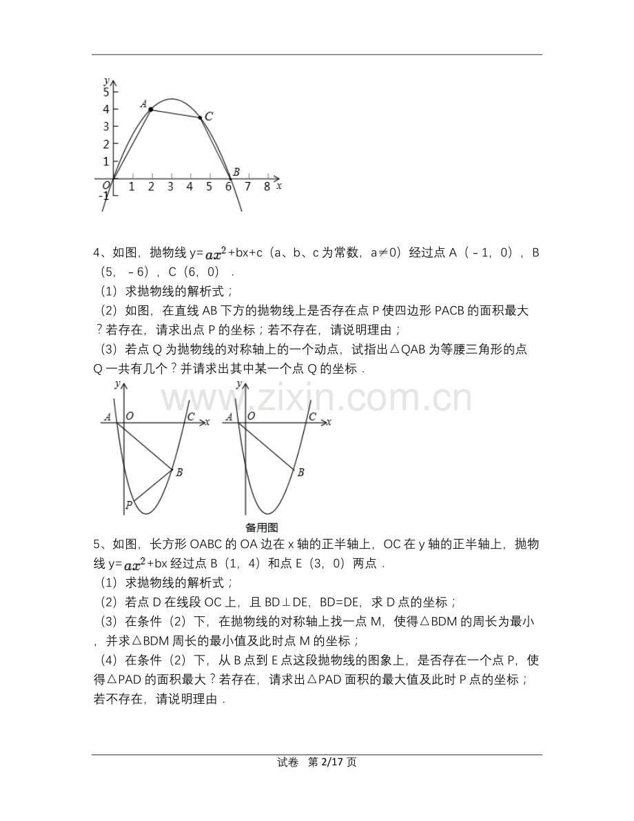 二次函数中几何的最值问题.doc_第2页