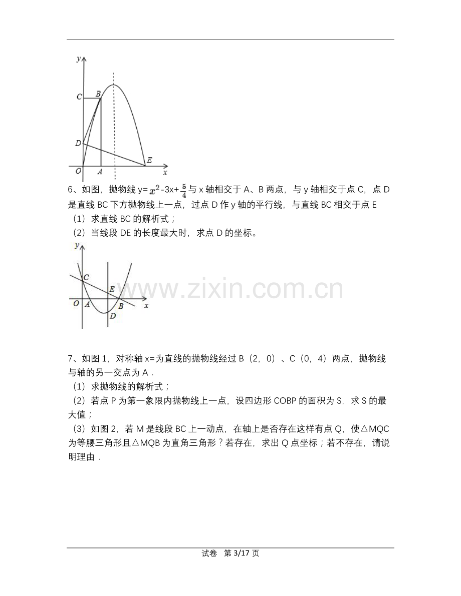 二次函数中几何的最值问题.doc_第3页