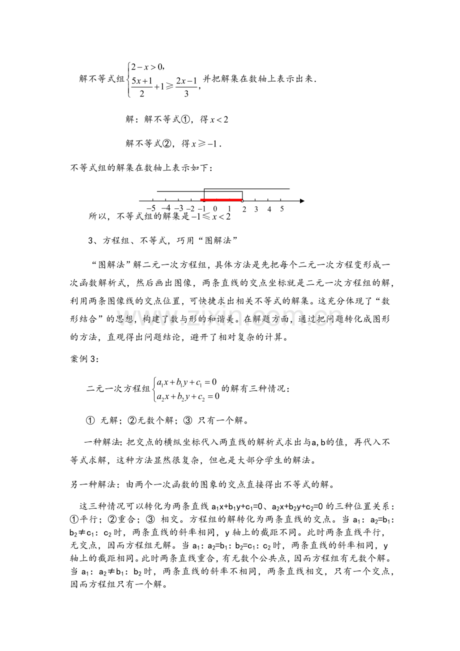 数形结合在初中数学教学中的应用案例研究.doc_第3页