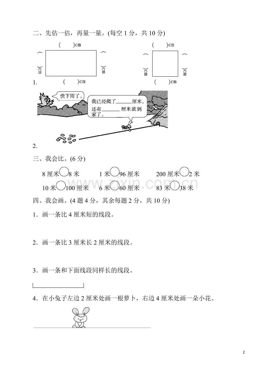 2019人教版小学二年级数学上册单元测试题全套及答案.doc_第2页