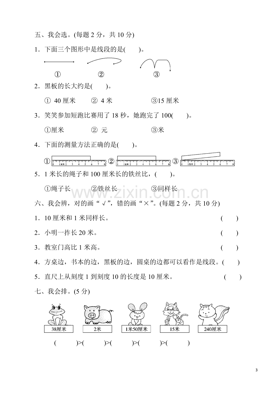 2019人教版小学二年级数学上册单元测试题全套及答案.doc_第3页