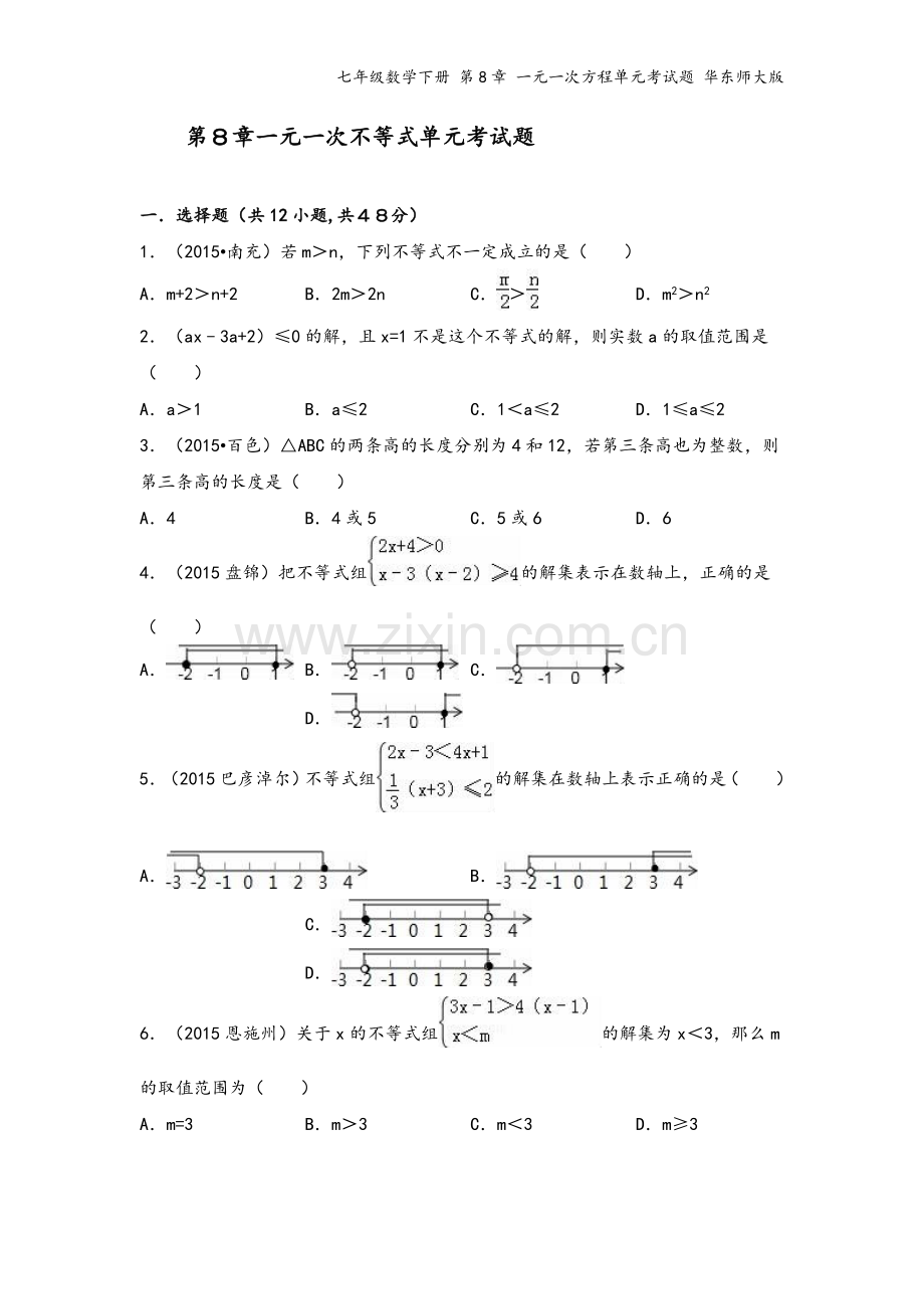 七年级数学下册-第8章-一元一次方程单元考试题-华东师大版.doc_第2页