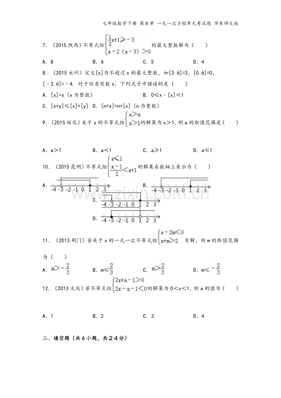 七年级数学下册-第8章-一元一次方程单元考试题-华东师大版.doc_第3页