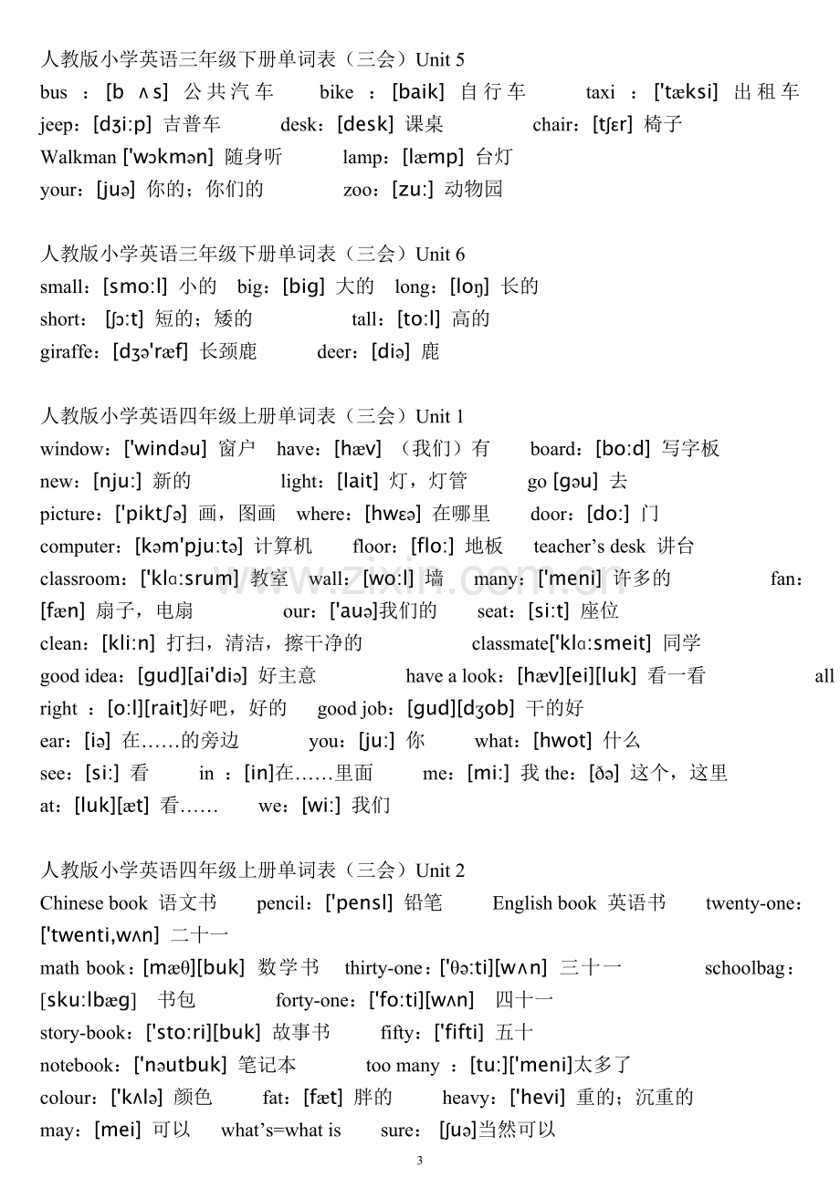 人教版小学英语单词汇总(带音标).doc_第3页