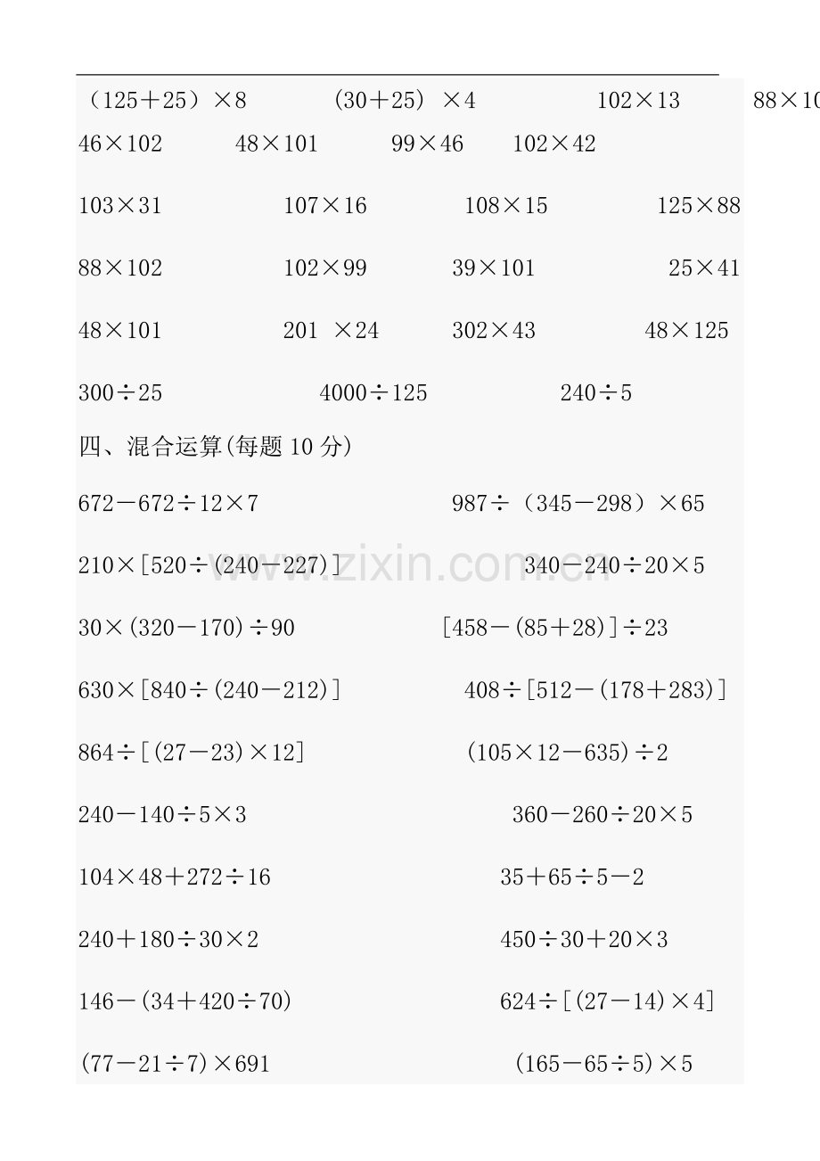 新北师大四年级上册数学计算题.doc_第3页