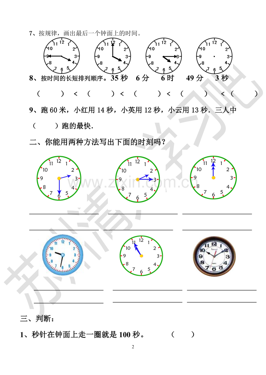 二年级下册数学时分秒练习题.doc_第2页