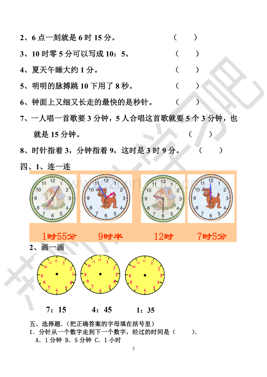 二年级下册数学时分秒练习题.doc_第3页