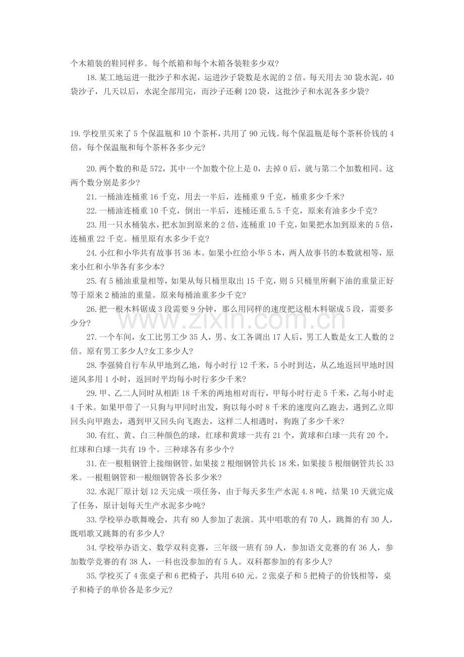 2019小升初数学奥数题训练题库及答案解析.doc_第2页