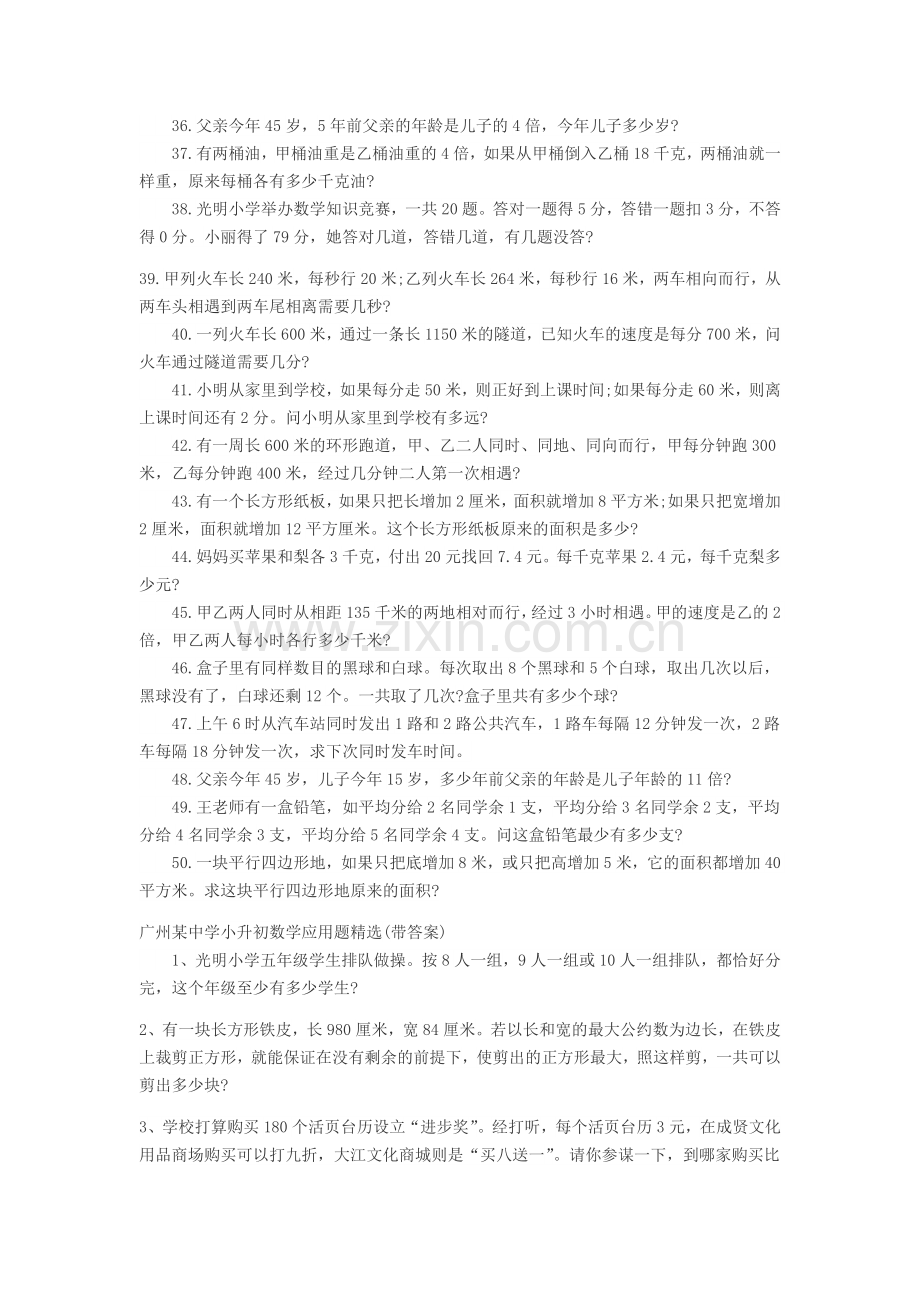 2019小升初数学奥数题训练题库及答案解析.doc_第3页