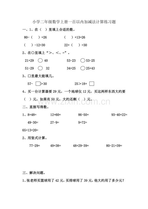 小学二年级数学上册一百以内加减法计算练习题.doc