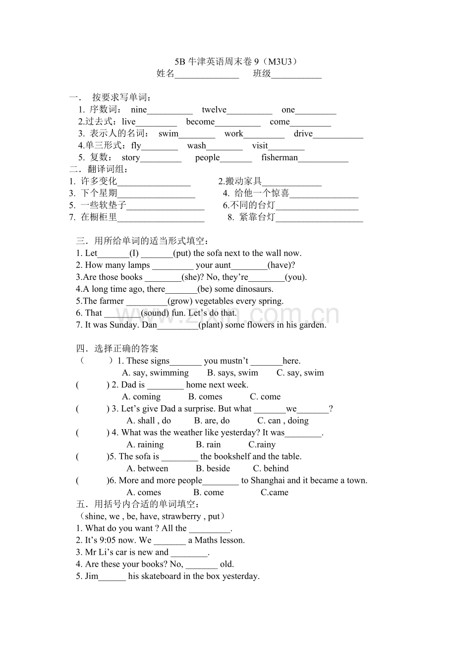 上海新教材5B牛津英语周末卷9.doc_第1页