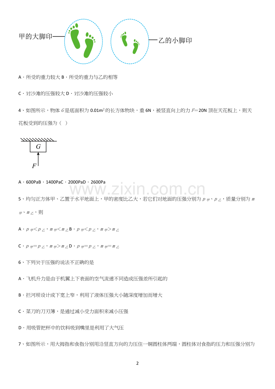 通用版初中物理八年级物理下册第九章压强知识点总结.docx_第2页