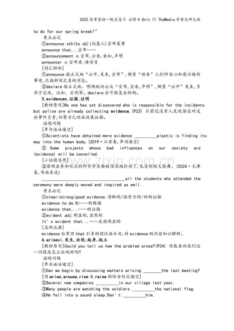 2022高考英语一轮总复习-必修4-Unit-11-TheMedia学案北师大版.doc_第3页