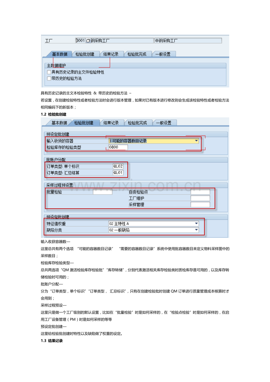 SAPQM后台配置详解.doc_第2页