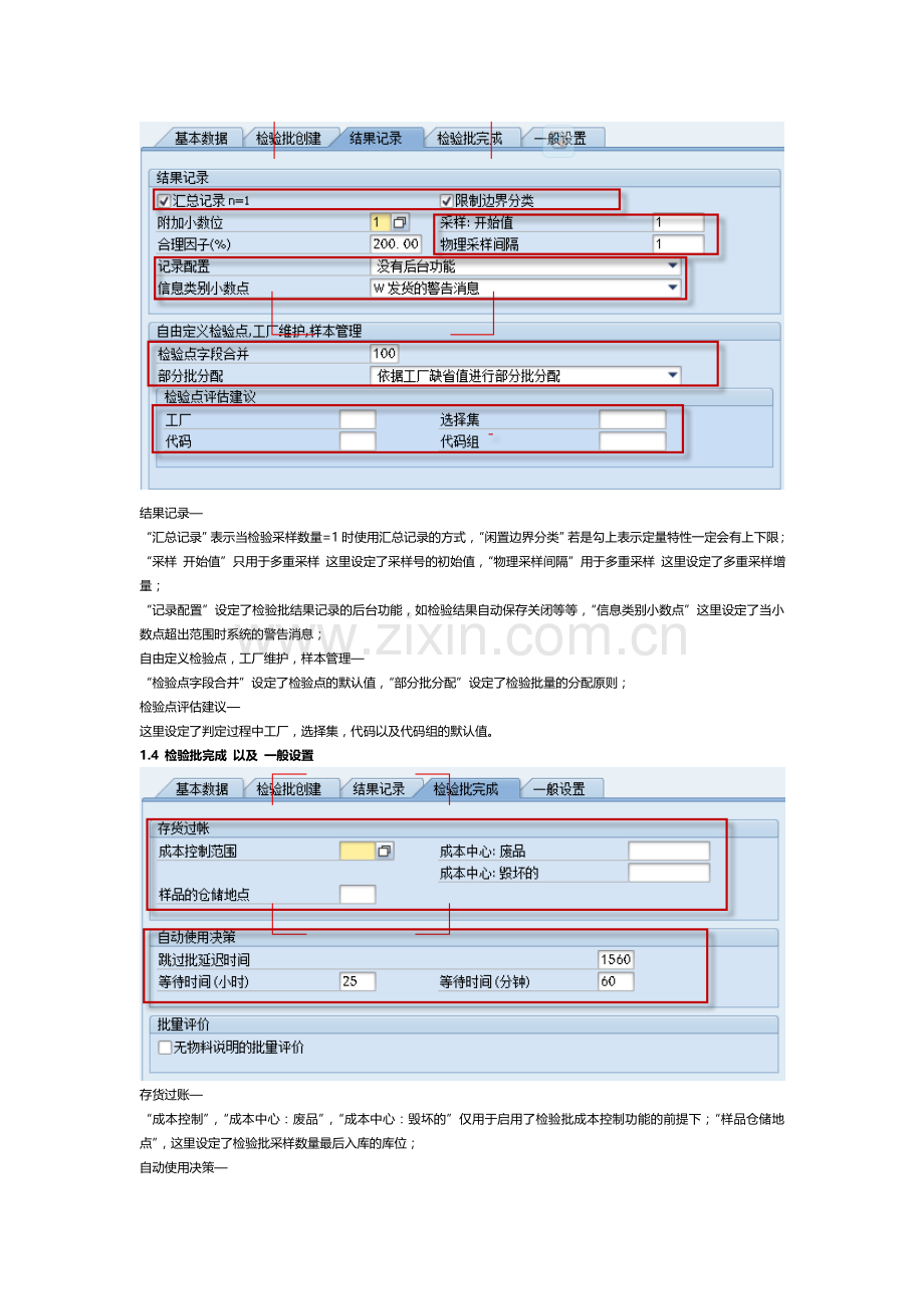 SAPQM后台配置详解.doc_第3页