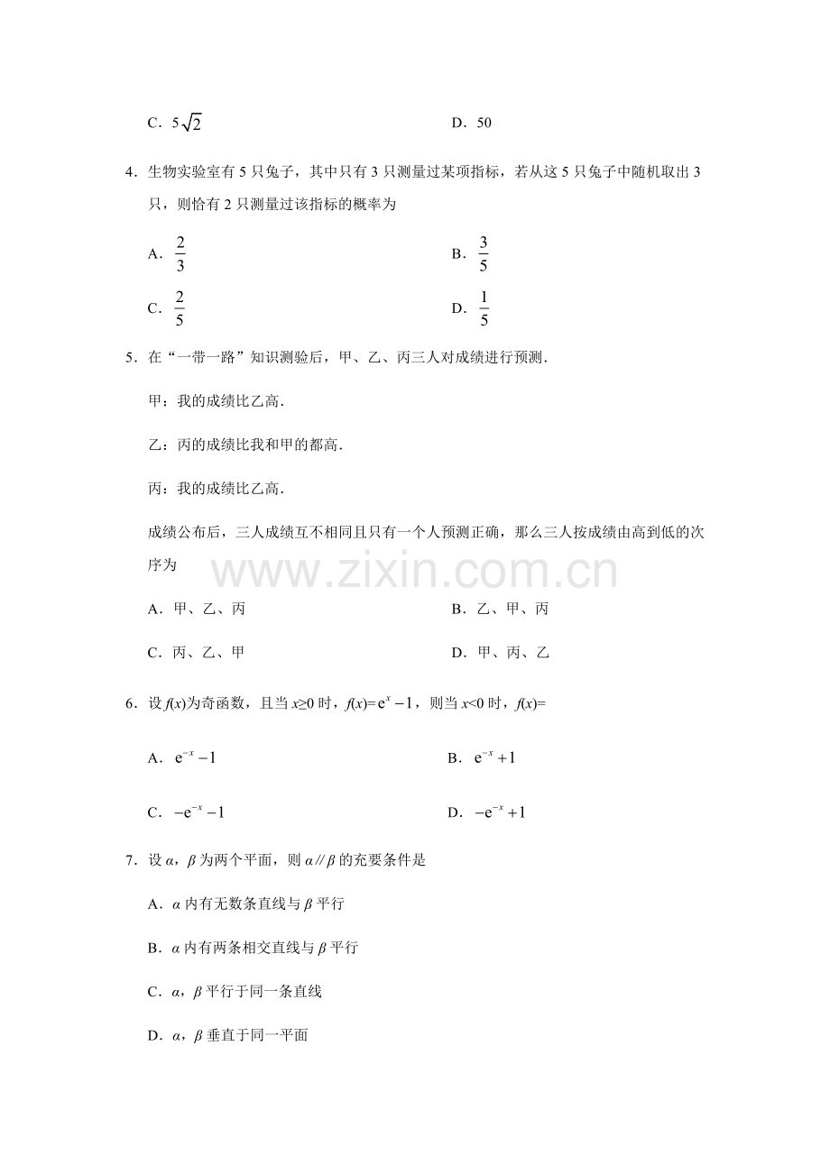 2019全国2卷文科数学试题及答案精析.doc_第2页